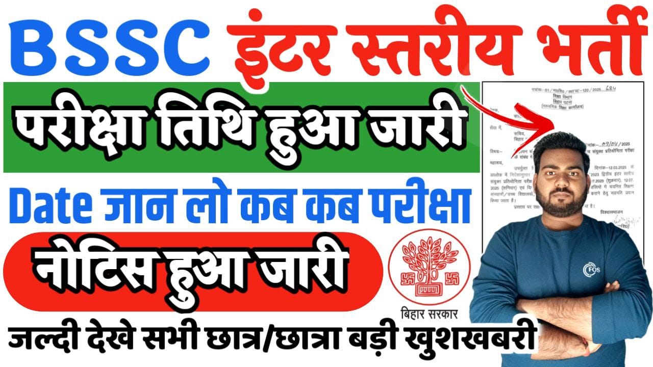 BSSC Inter Level Exam Date 2025