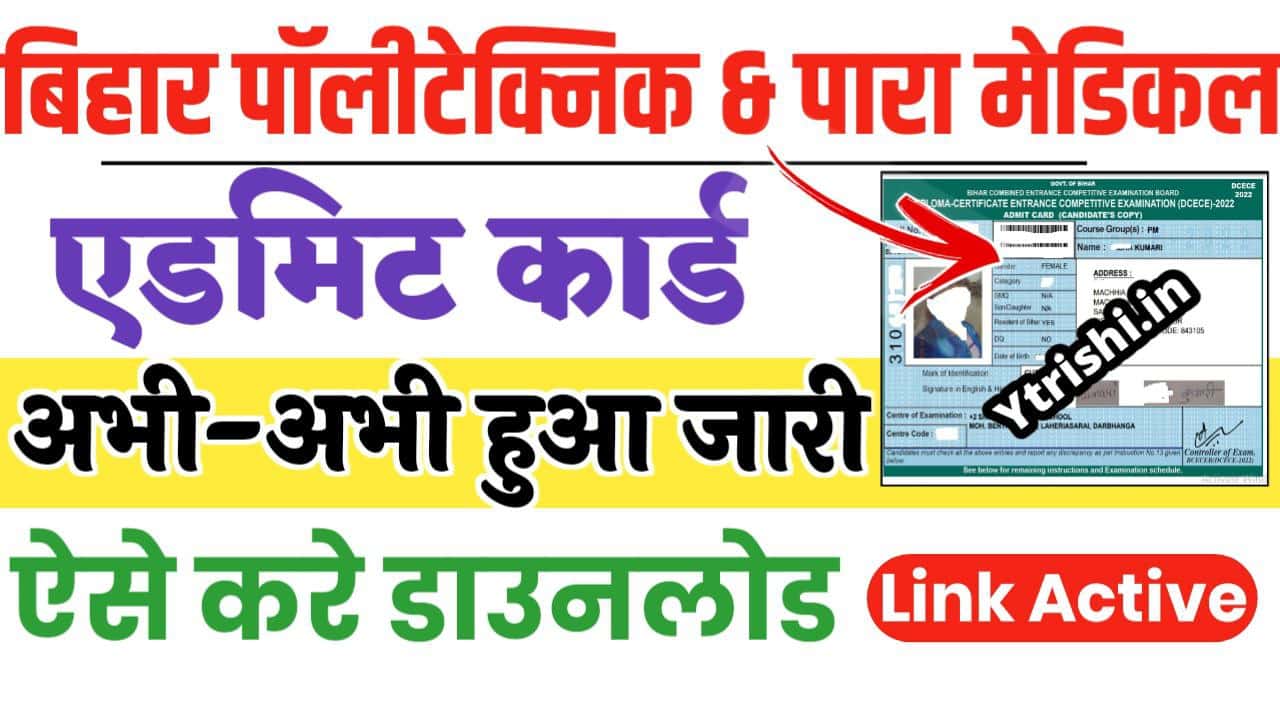 Bihar Polytechnic Admit Card 2025