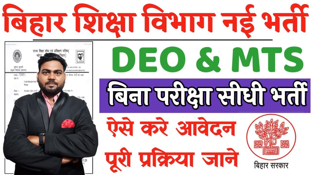 Bihar SCERT Vacancy 2025