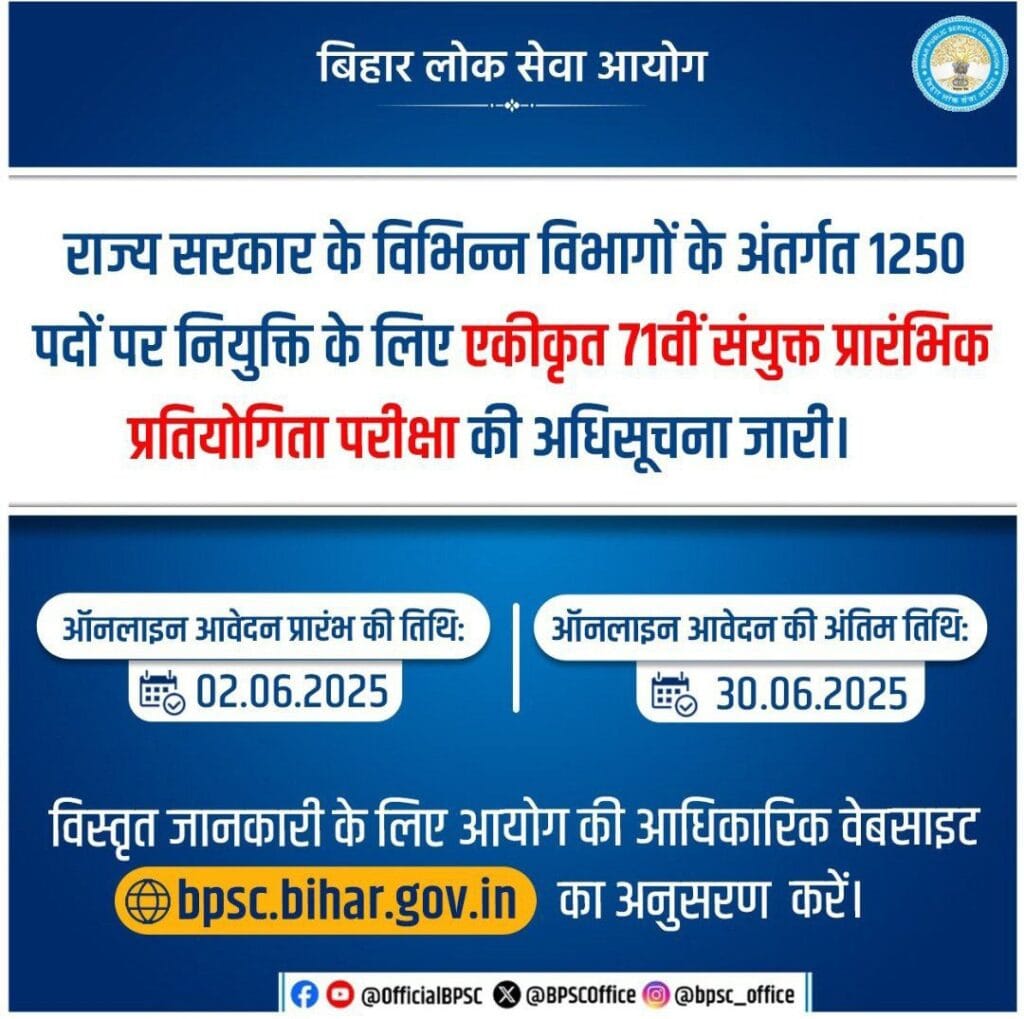 BPSC 71th Exam 2025