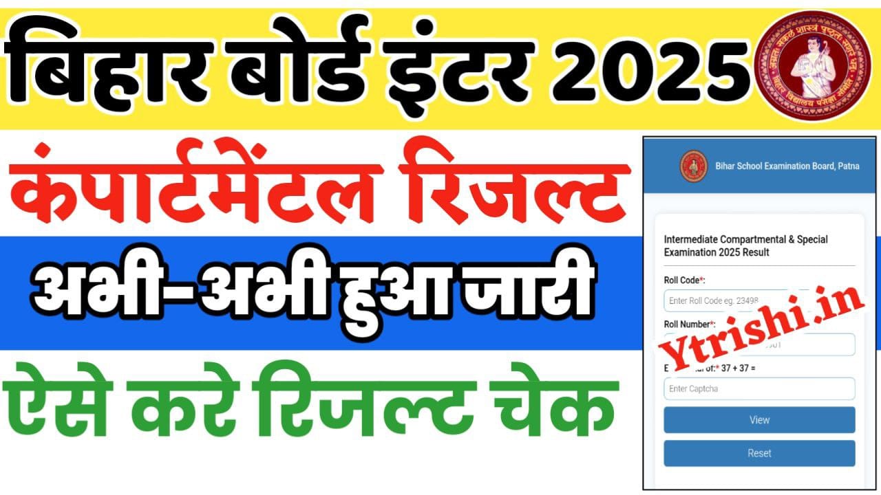 Bihar Board 12th Compartment Result 2025
