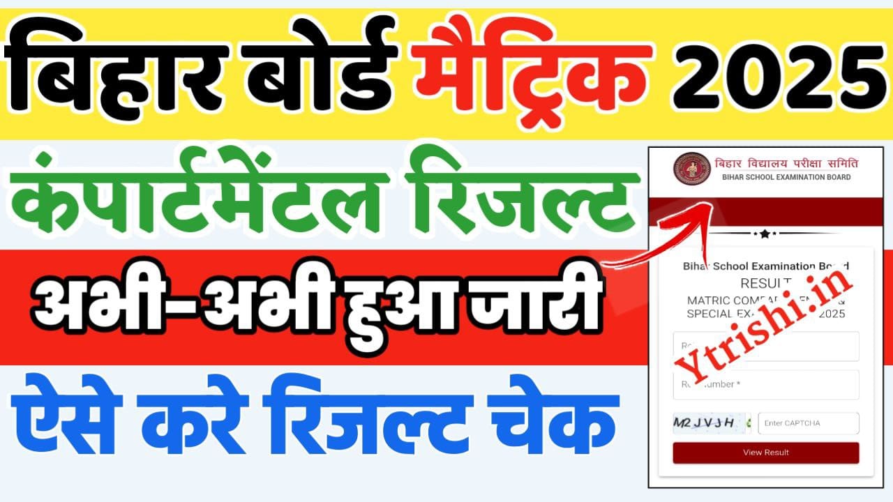 Bihar Board Matric Compartmental Result 2025