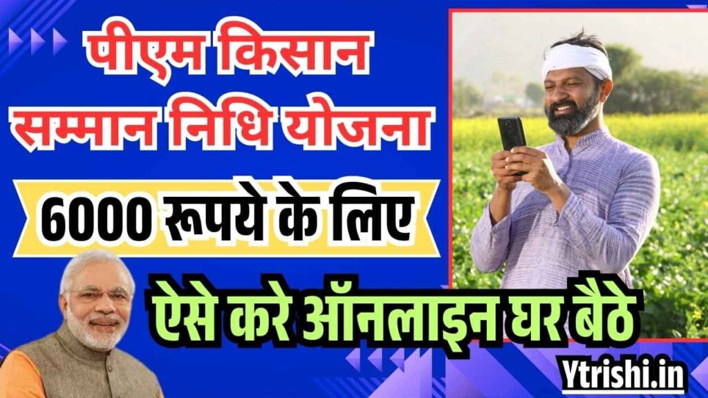PM Kisan Registration 2025