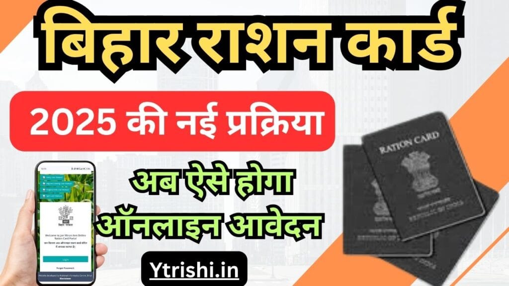 Bihar Ration Card Online Apply 2025