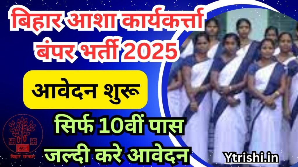 Bihar Asha Vacancy 2025