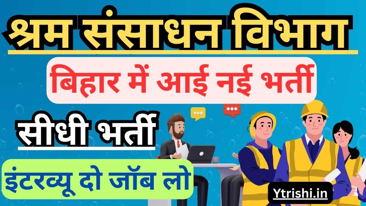 Bihar Shram Sansadhan Vibhag Vacancy 2025