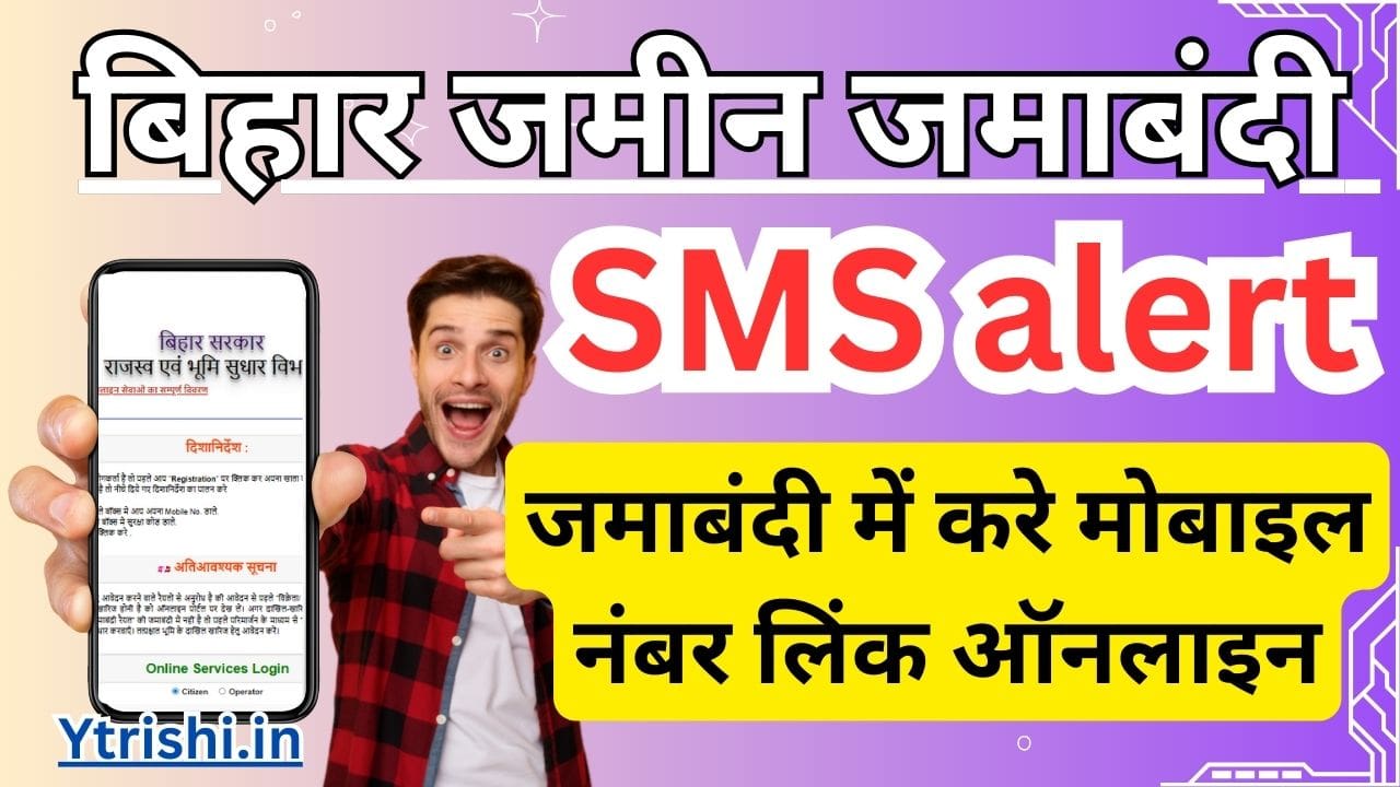 Bihar jamin jamabandi SMS alert