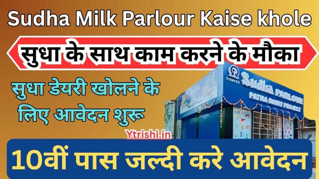 Bihar Sudha Dairy Apply 2025