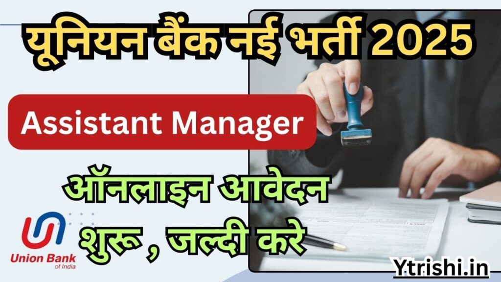 Union Bank Assistant Manager Recruitment 2025