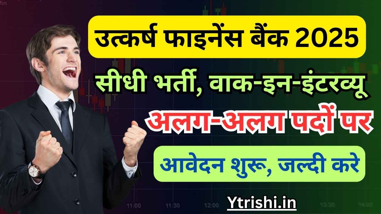 Utkarsh Small Finance Bank Vacancy 2025