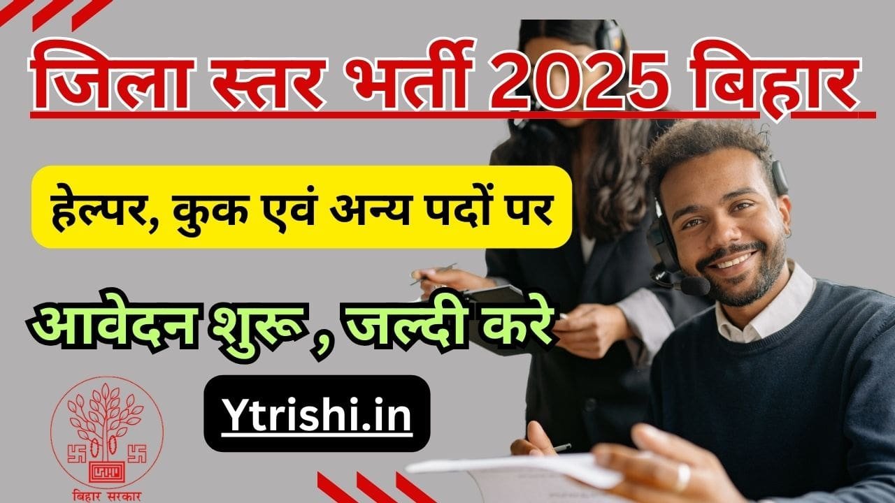 District Level Vacancy 2025 Bihar