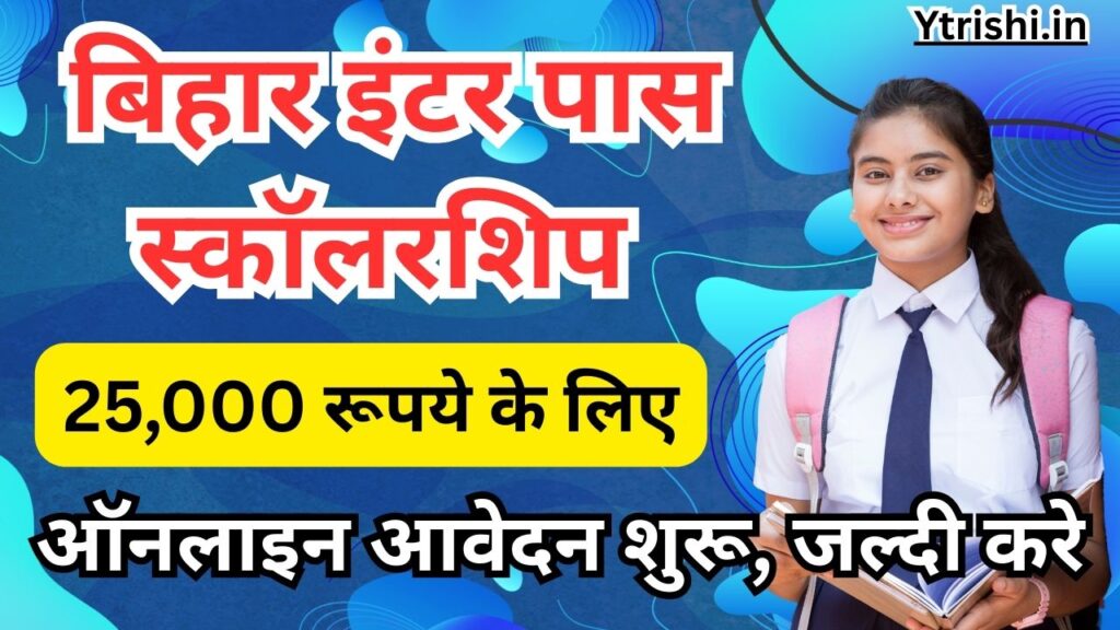 Bihar 12th Pass Scholarship 2025