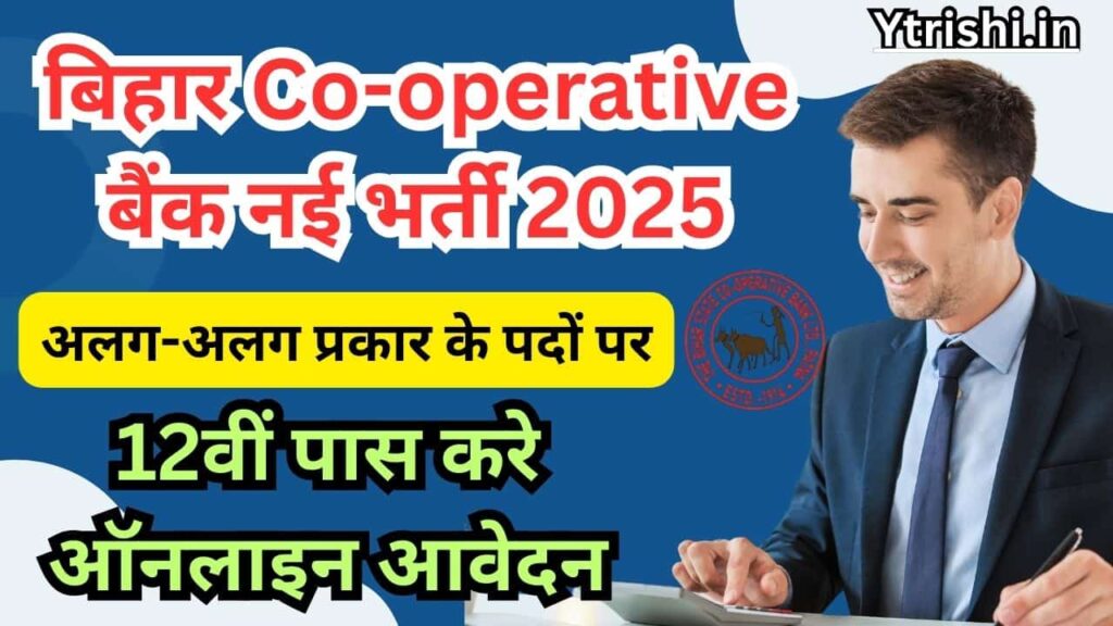 Bihar Cooperative Bank Vacancy 2025