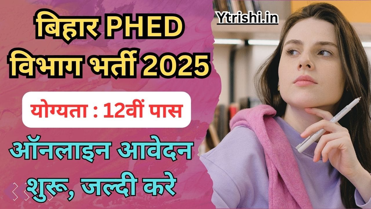 Bihar PHED Department Vacancy 2025