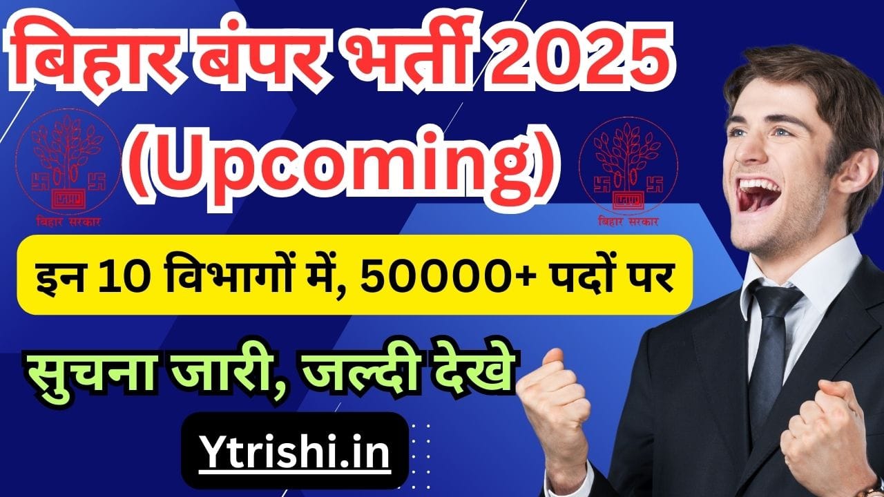 Bihar Upcoming Vacancy 2025