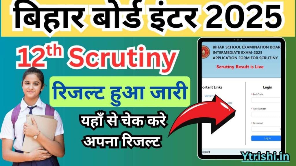 Bihar Board 12th Scrutiny Result 2025