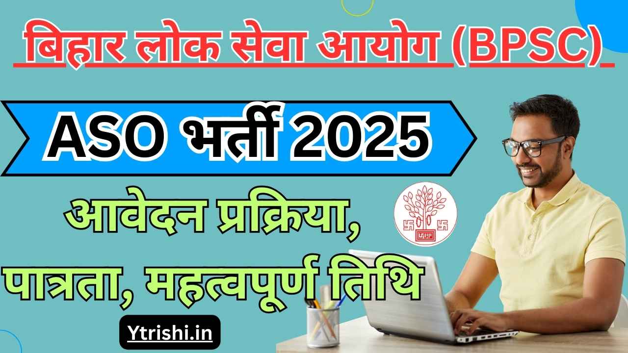 BPSC ASO Recruitment 2025