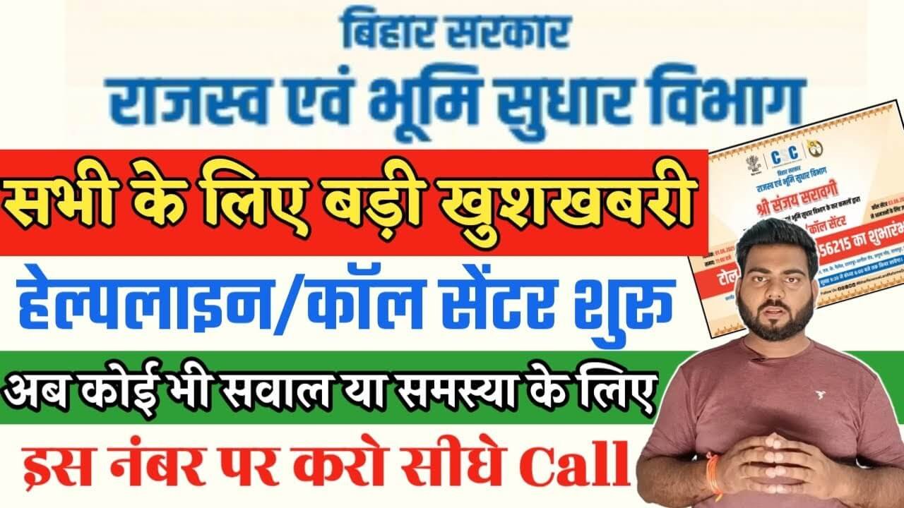 Bihar Bhumi Call Center