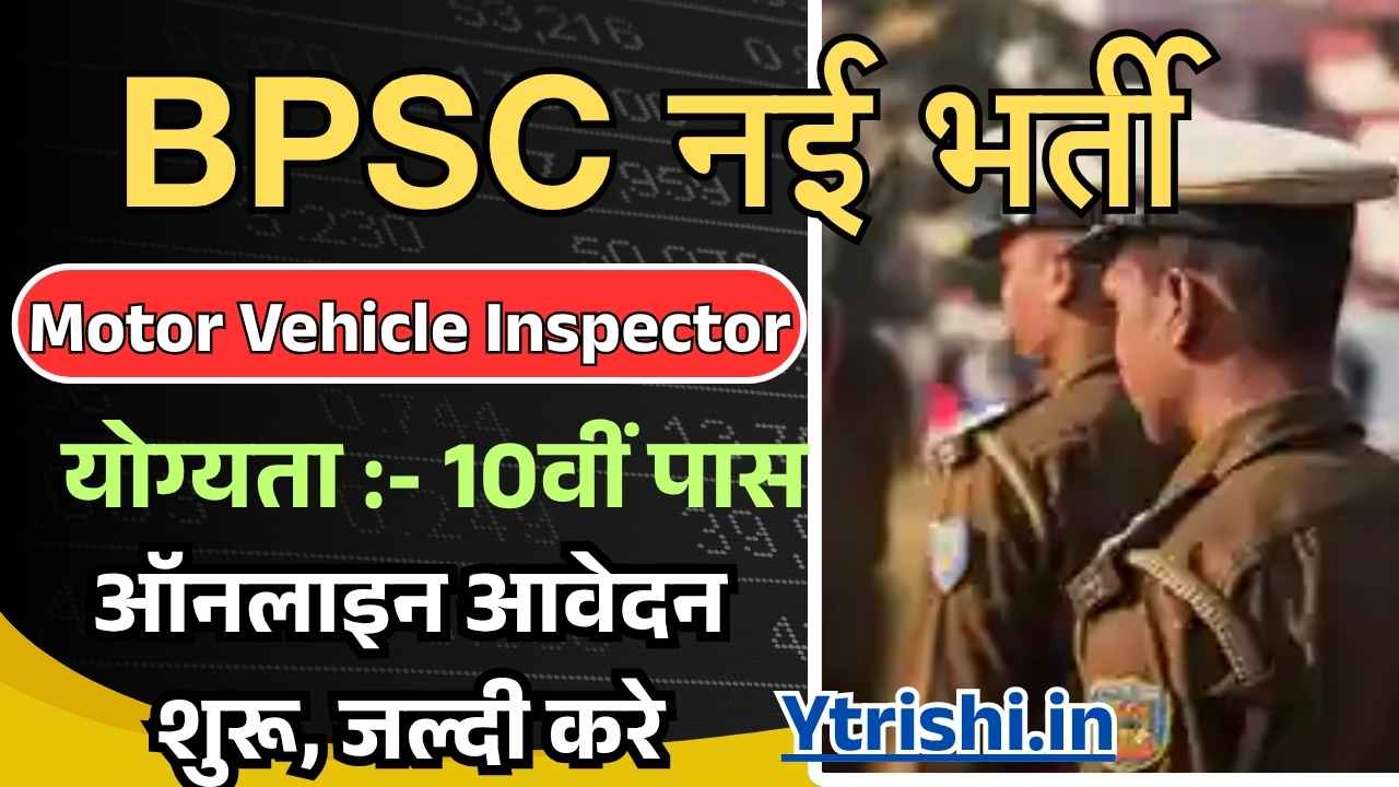 BPSC MVI Vacancy 2025
