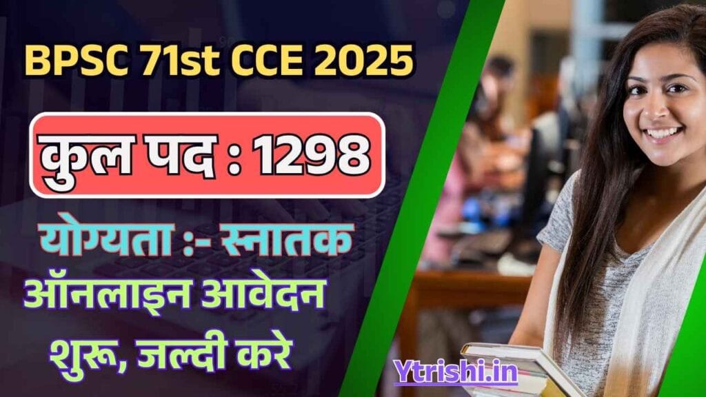 BPSC 71st CCE 2025