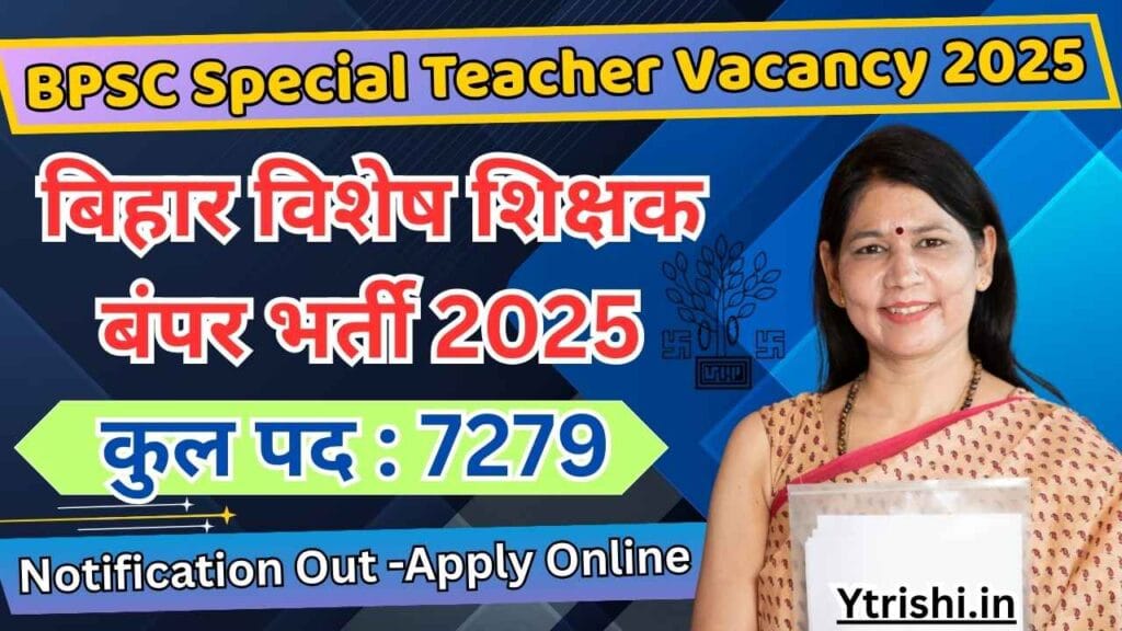 BPSC Special Teacher Vacancy 2025