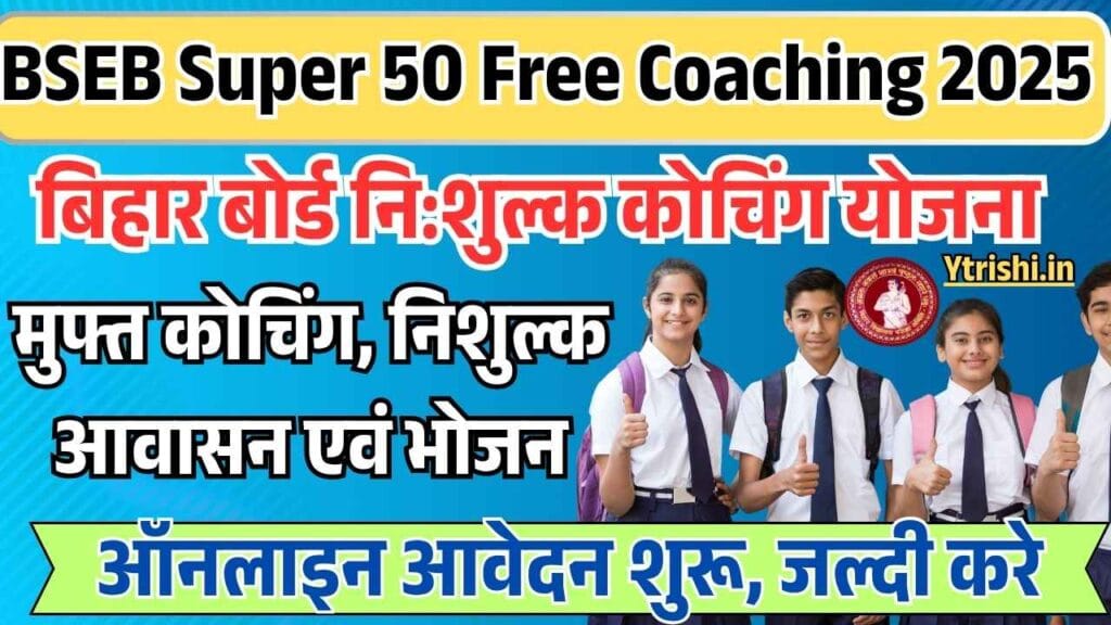 BSEB Super 50 Free Coaching 2025