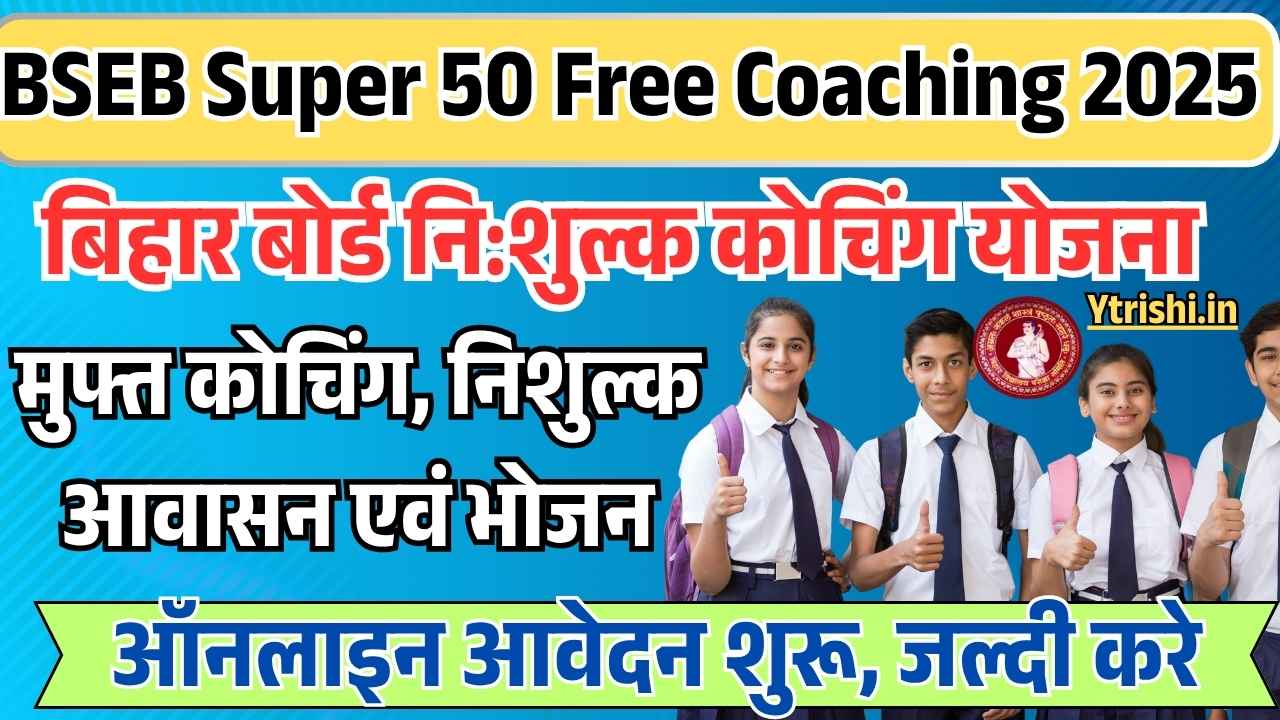 BSEB Super 50 Free Coaching 2025