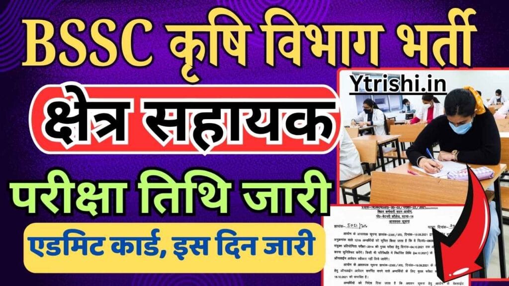 BSSC Field Assistant Exam Date 2025 Out