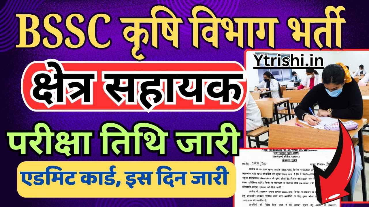BSSC Field Assistant Exam Date 2025 Out
