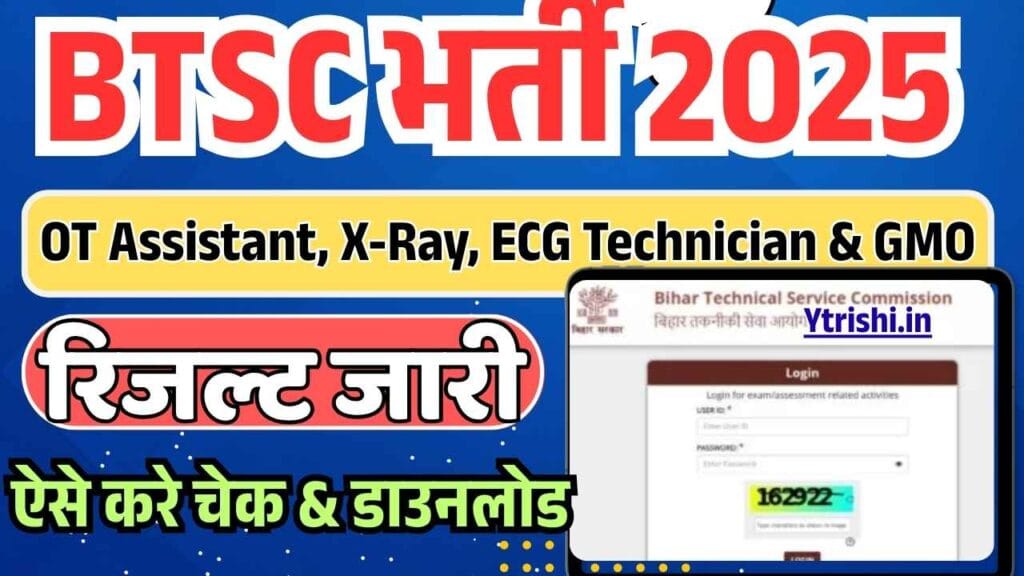 Bihar BTSC Vacancy Result 2025