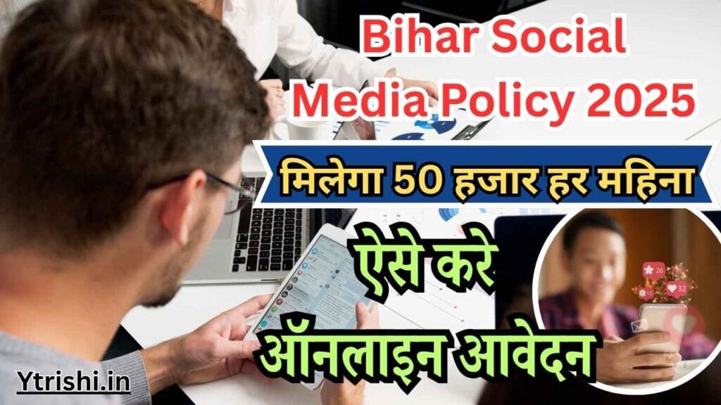 Bihar Social Media Policy 2025