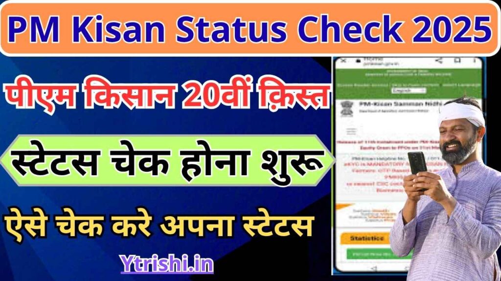 PM Kisan Status Check 2025