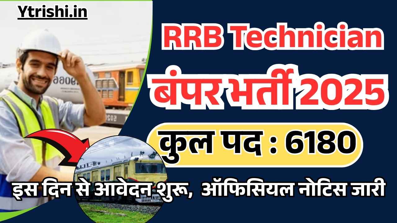 Railway Technician Recruitment 2025