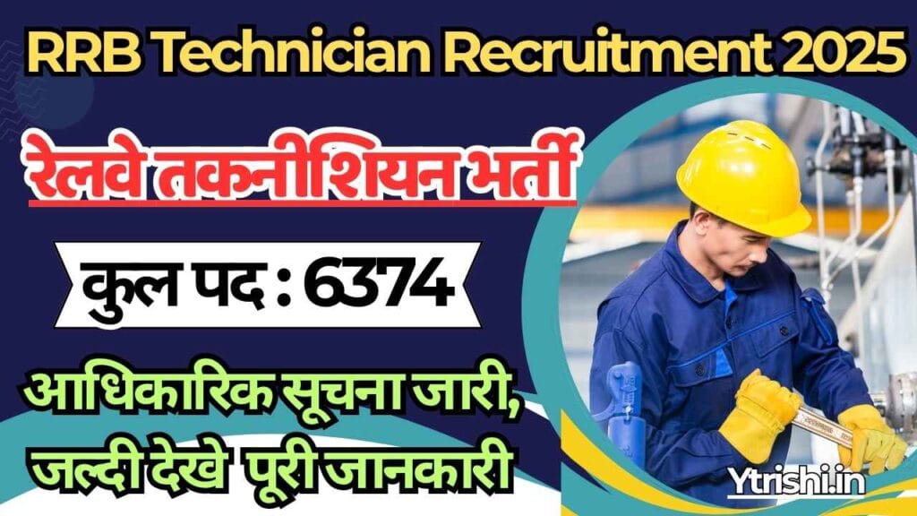 RRB Technician Recruitment 2025