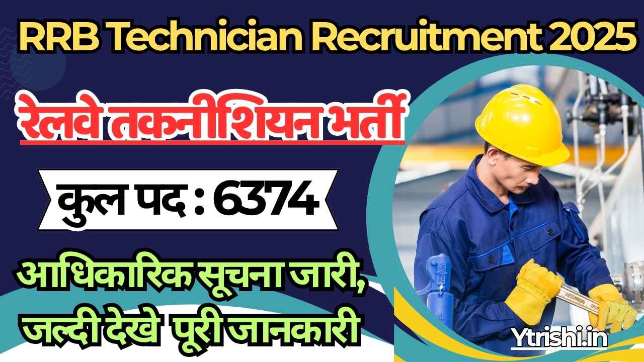 RRB Technician Recruitment 2025