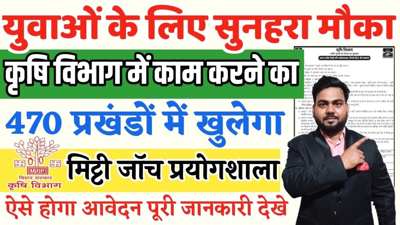 Bihar Soil Testing Lab 2025