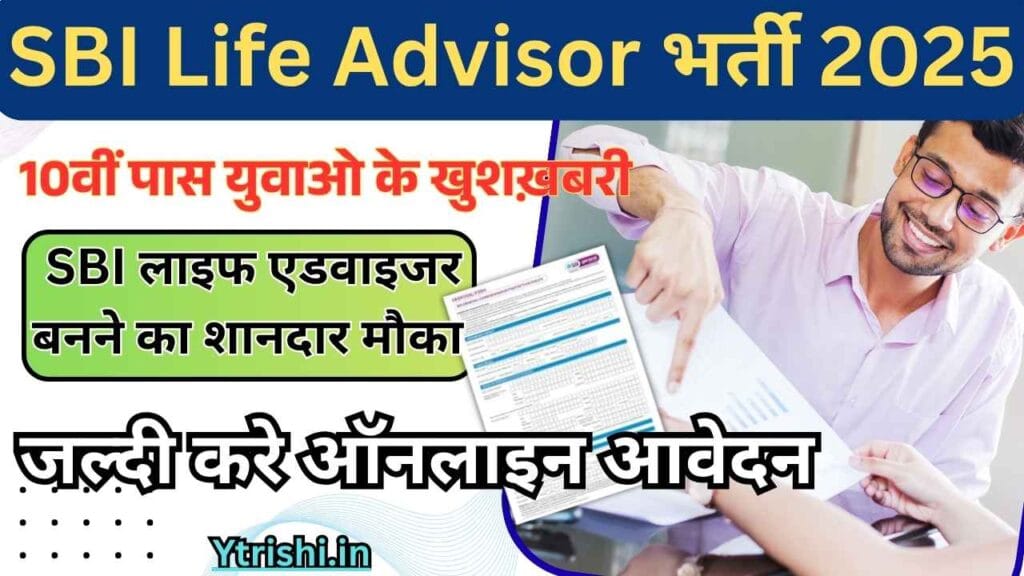 SBI Life Advisor Recruitment 2025