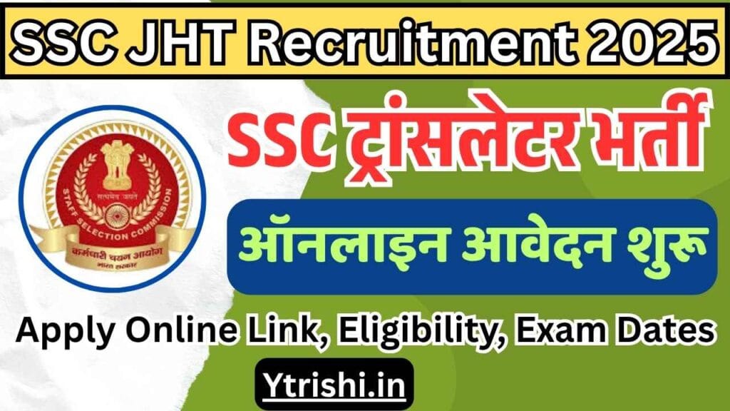 SSC JHT Recruitment 2025