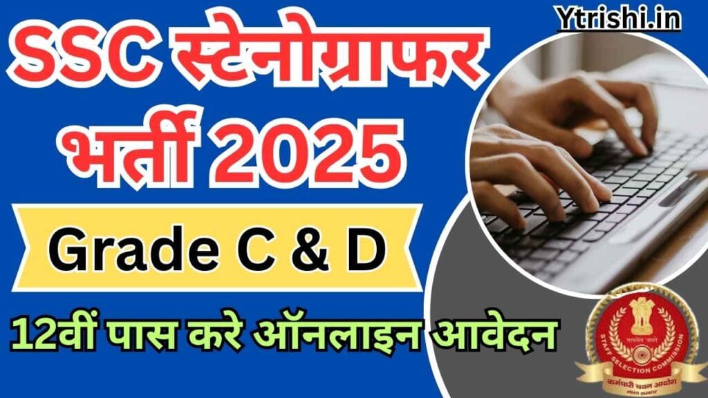 SSC Stenographer Vacancy 2025