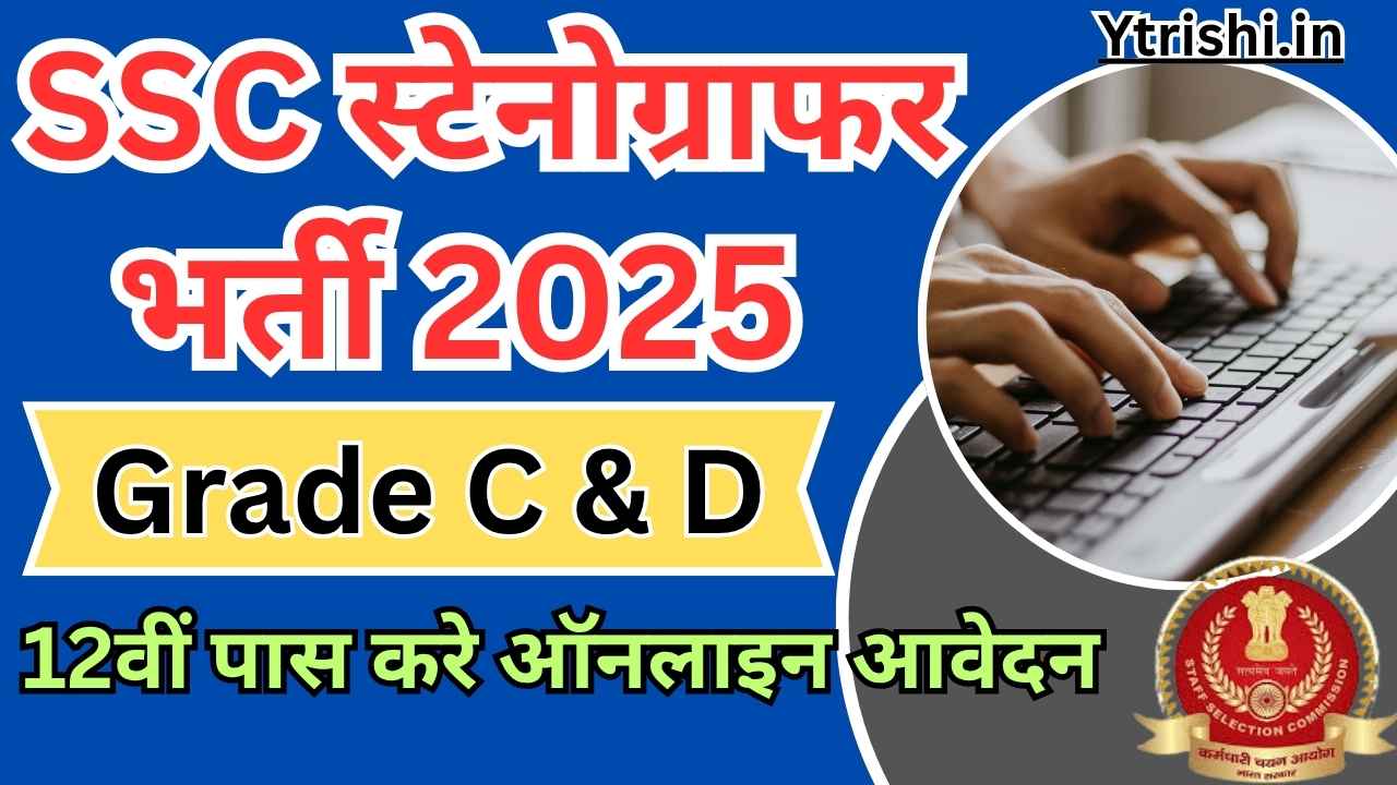 SSC Stenographer Vacancy 2025