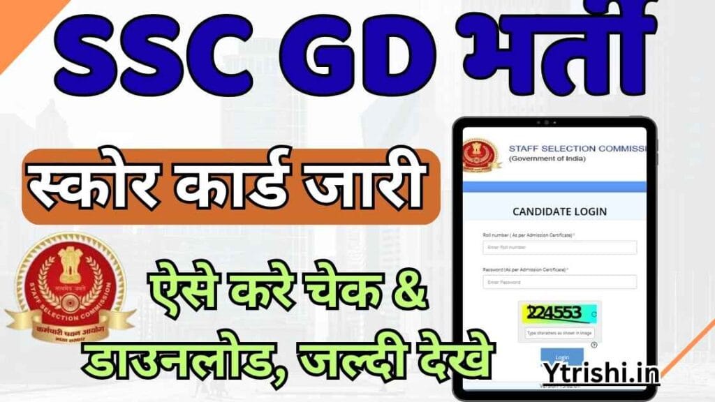 SSC GD Constable Score Card 2025