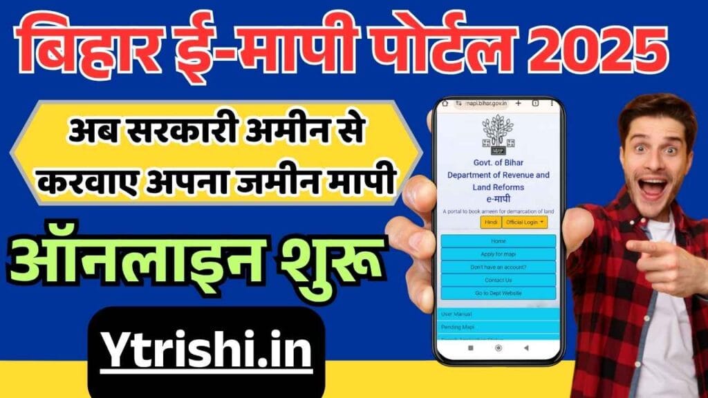 Bihar Jamin e-Mapi Portal 2025