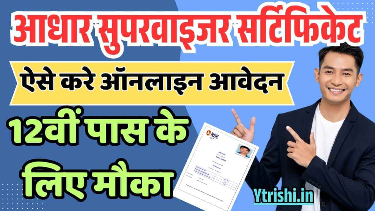 Aadhaar Supervisor Certificate Apply Online 2025