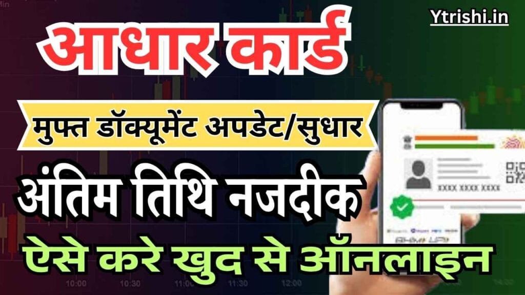 Aadhar Card Document Update Kaise Kare