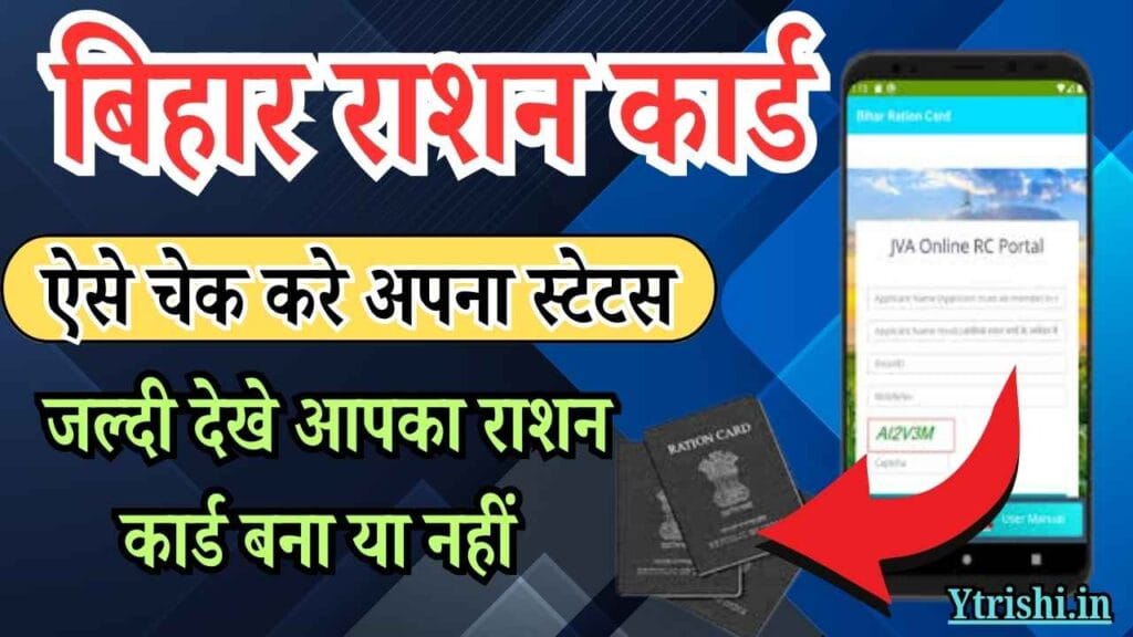 Bihar Ration Card Status Check 2025