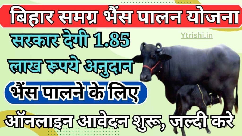 Bihar Samagra Bhaish Palan Yojana 2025