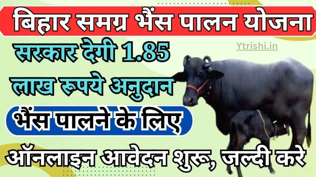 Bihar Samagra Bhaish Palan Yojana 2025