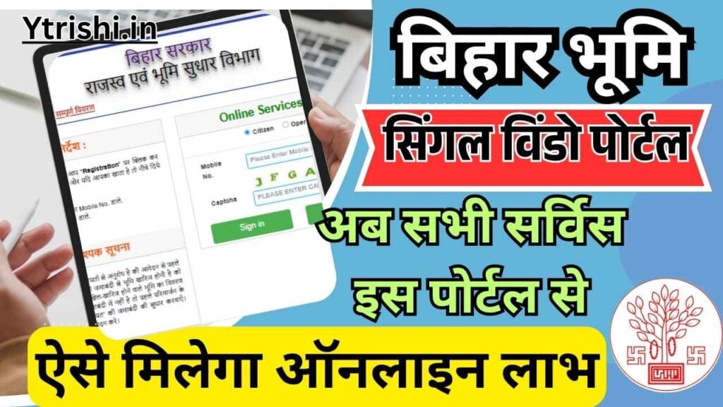 Bihar bhumi single Window Portal 2025