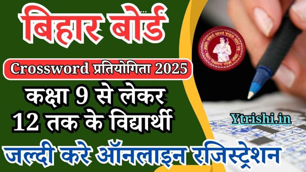 Bihar Board Crossword Pratiyogita 2025