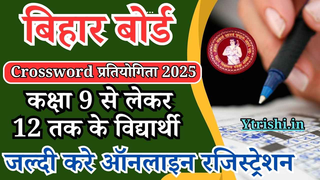 Bihar Board Crossword Pratiyogita 2025
